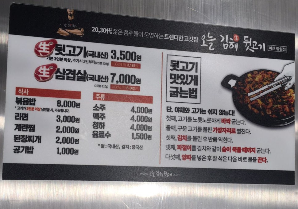 오늘김해生뒷고기 이미지
