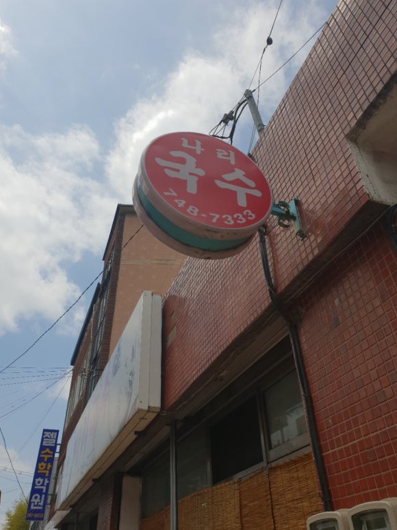 나리국수 이미지
