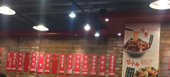 홍콩반점서초역점 이미지