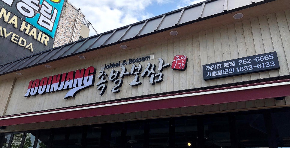 봉자족발 이미지