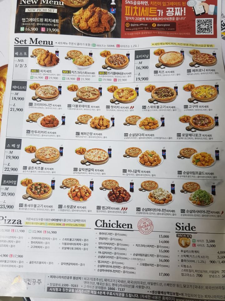 피자나라치킨공주부천 이미지