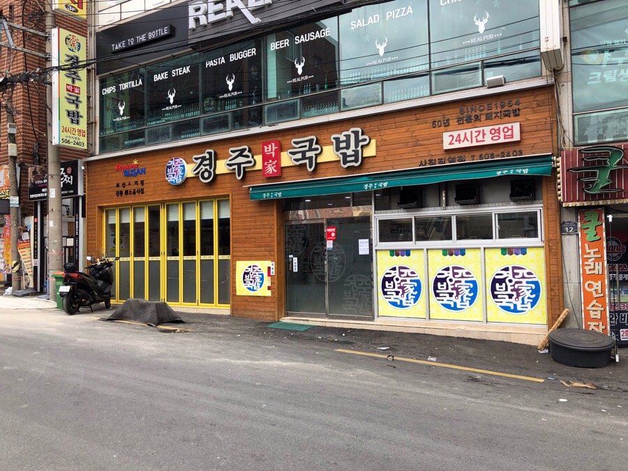 경주박가네국밥 이미지