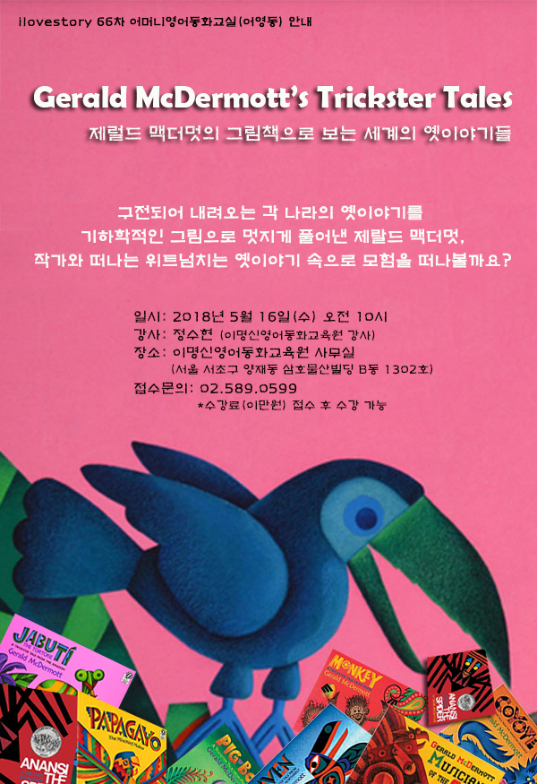 이명신영어동화교육원 이미지