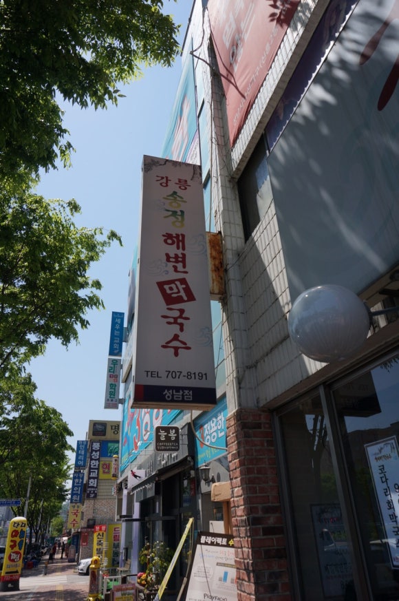 강릉수정막국수 이미지