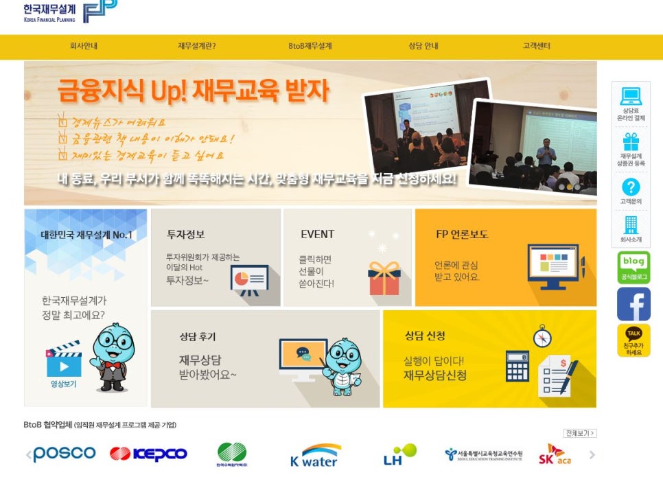한국재무설계 주식회사 이미지