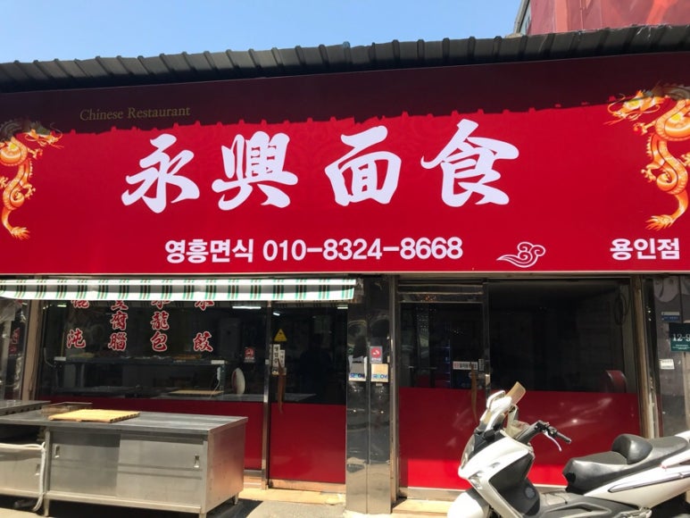 영흥면식 이미지