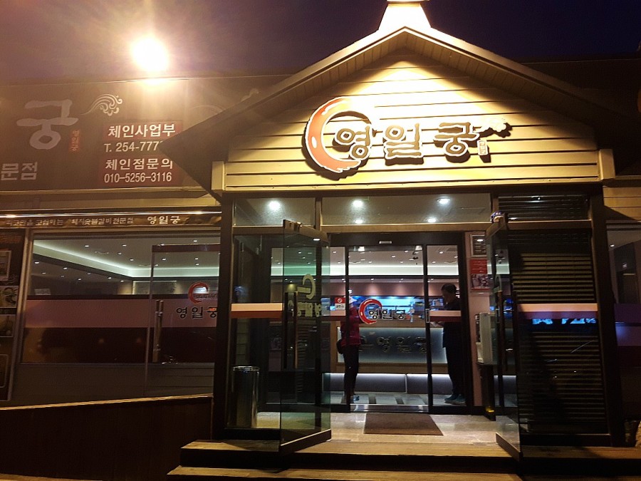 영일궁 이미지