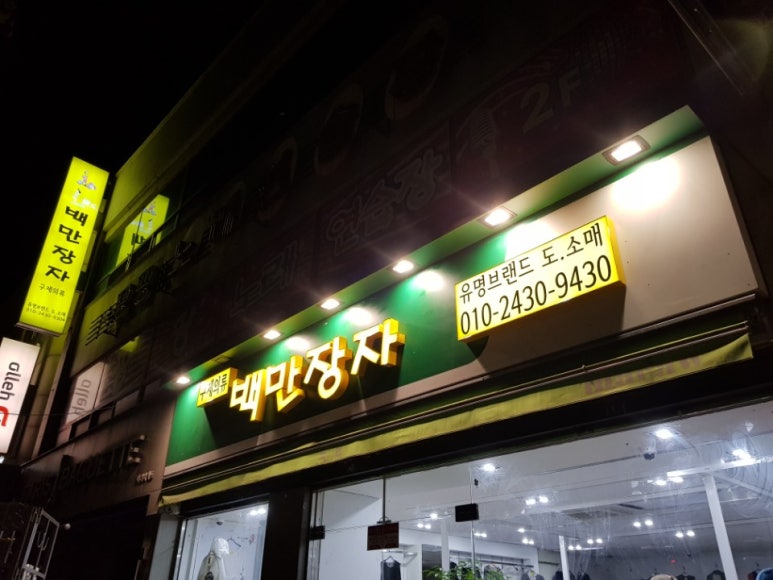 백만장자구제샵 이미지