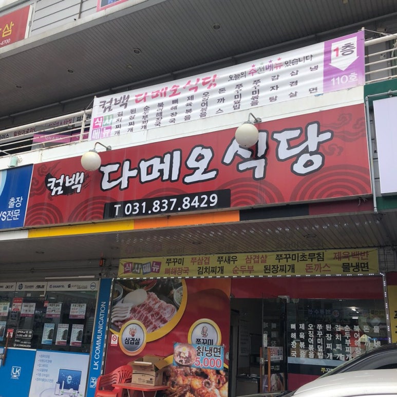 다메오식당 이미지