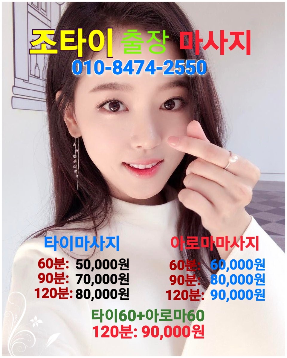 평택출장마사지 이미지