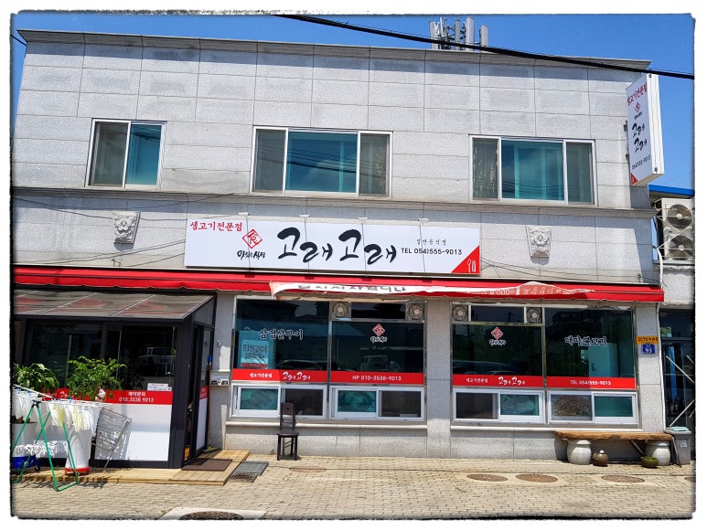 고래고래생고기 이미지