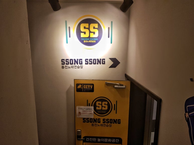 쏭쏭노래연습장 이미지
