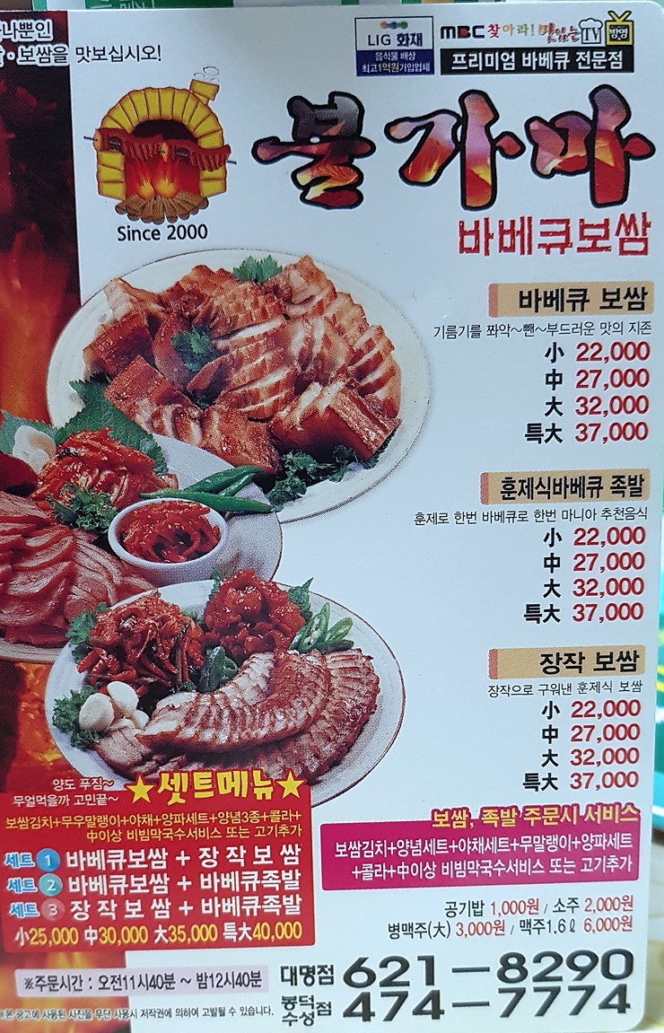 불가마바베큐보쌈 이미지