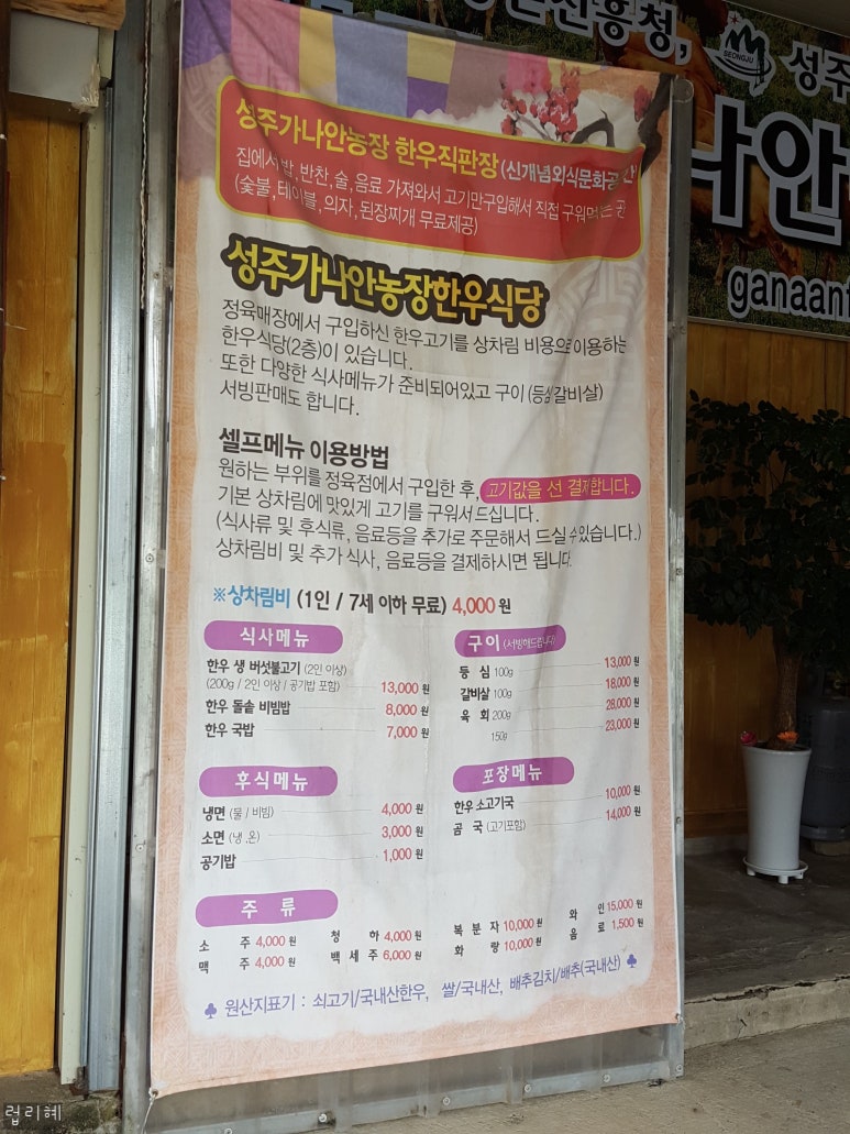 성주가나안농장한우식당 이미지