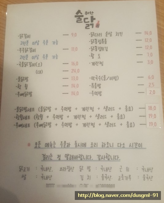 술취한닭갈비 이미지