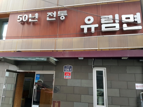 유림면 이미지