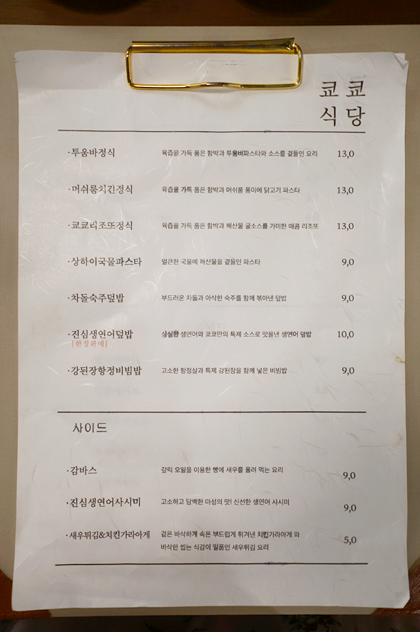 쿄쿄식당 이미지