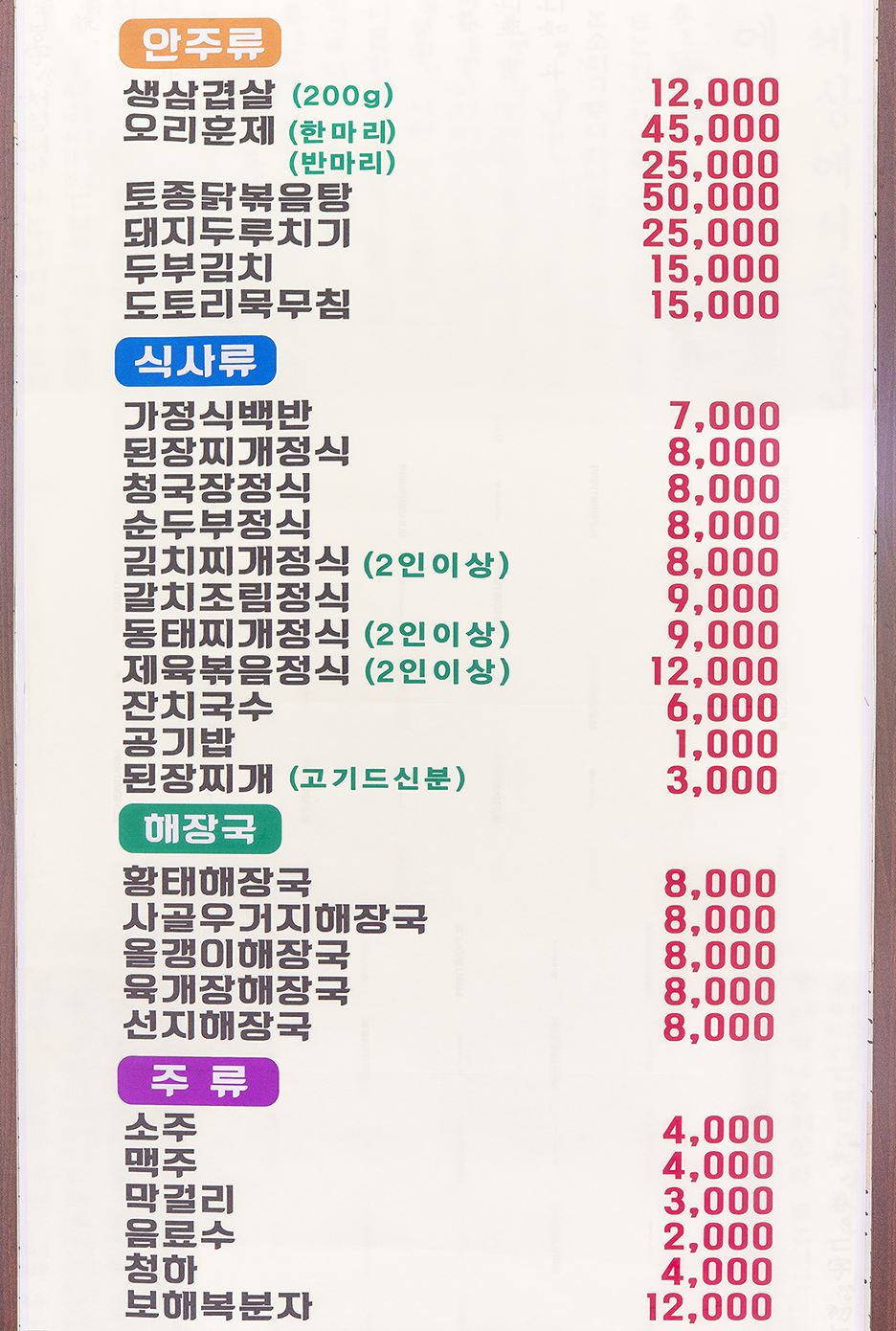 다래골식당 이미지