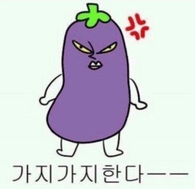 가지가지 이미지