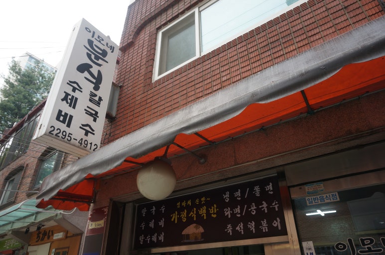이모네분식 이미지