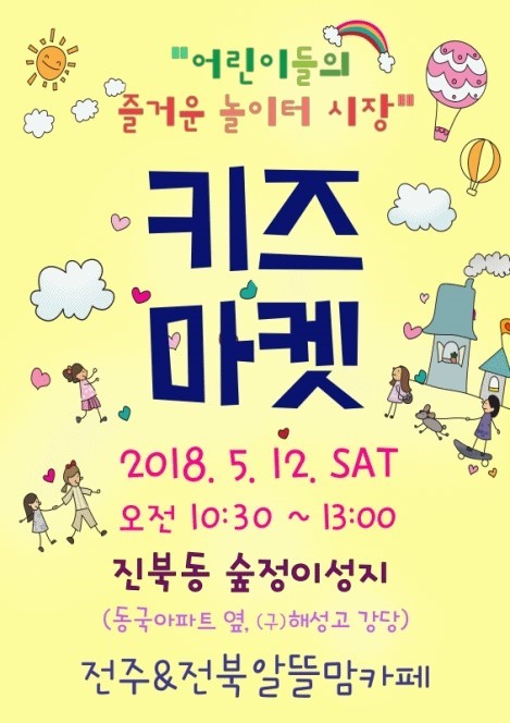 키즈마켓 이미지