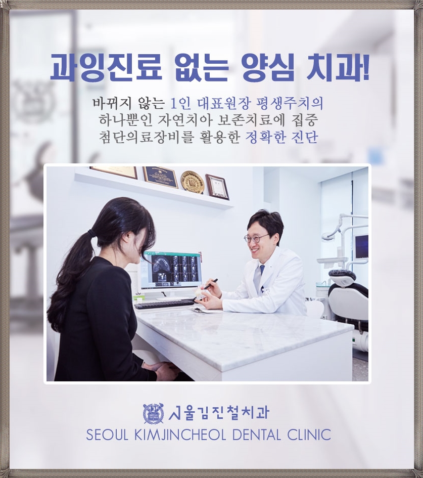 서울김진철치과 이미지