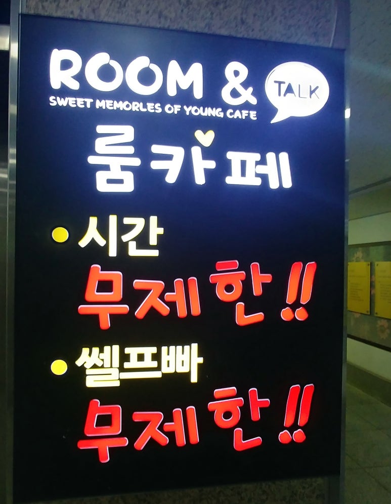 룸앤톡 이미지