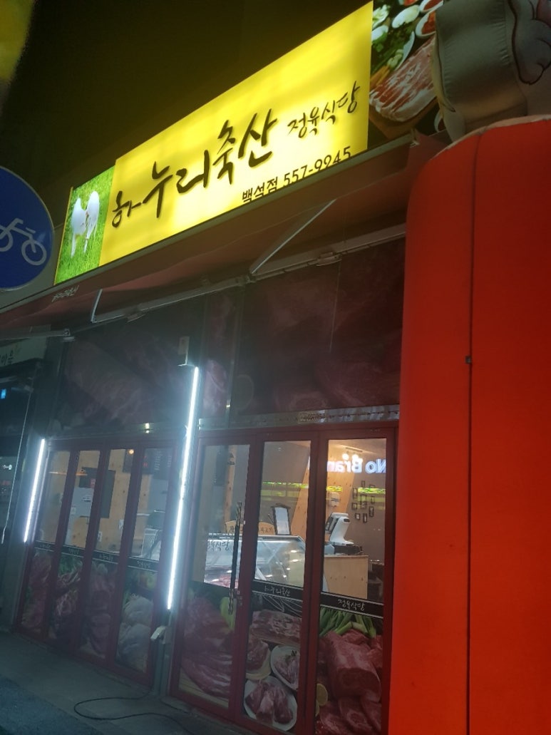 하누리축산 이미지