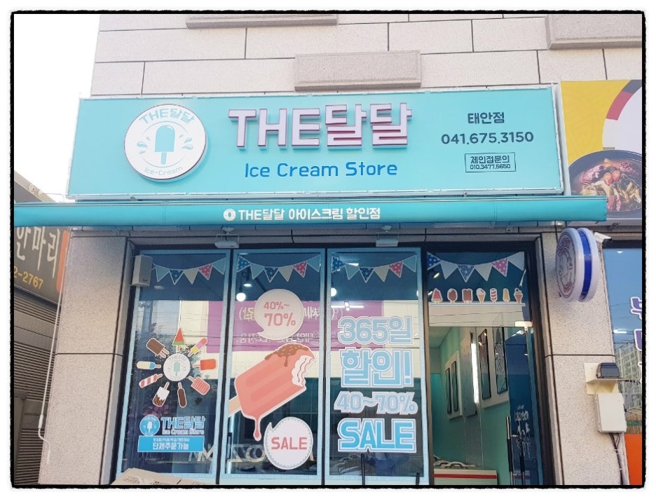 시원달콤아이스크림할인점 이미지