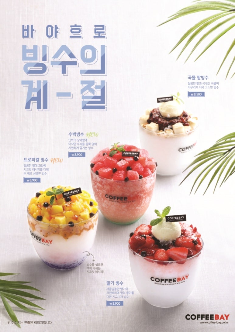 오늘은커피&빙수 이미지
