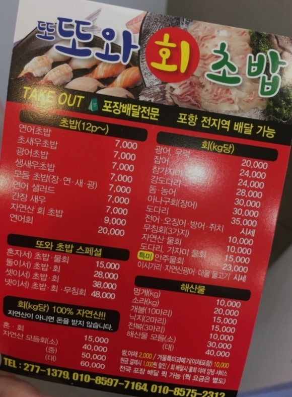 또와 회초밥 이미지