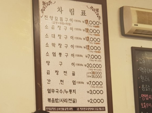 진양곱창 이미지