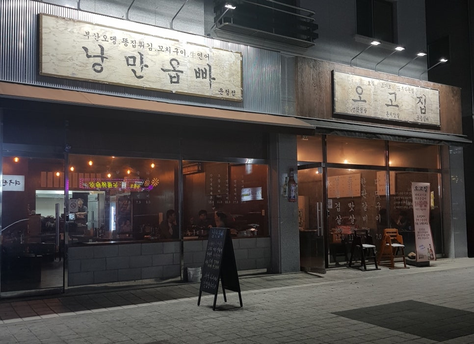 오고집고기마을 이미지