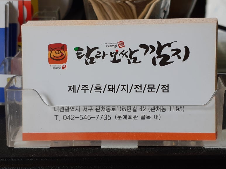탐라보쌈깜지 이미지