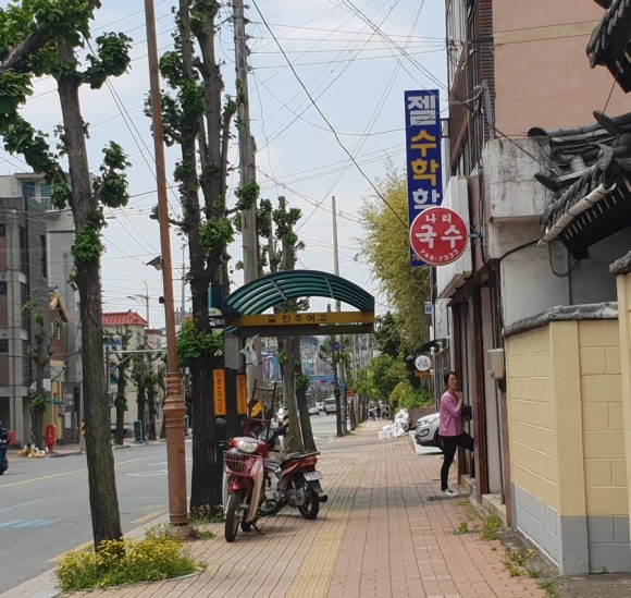나리국수 이미지