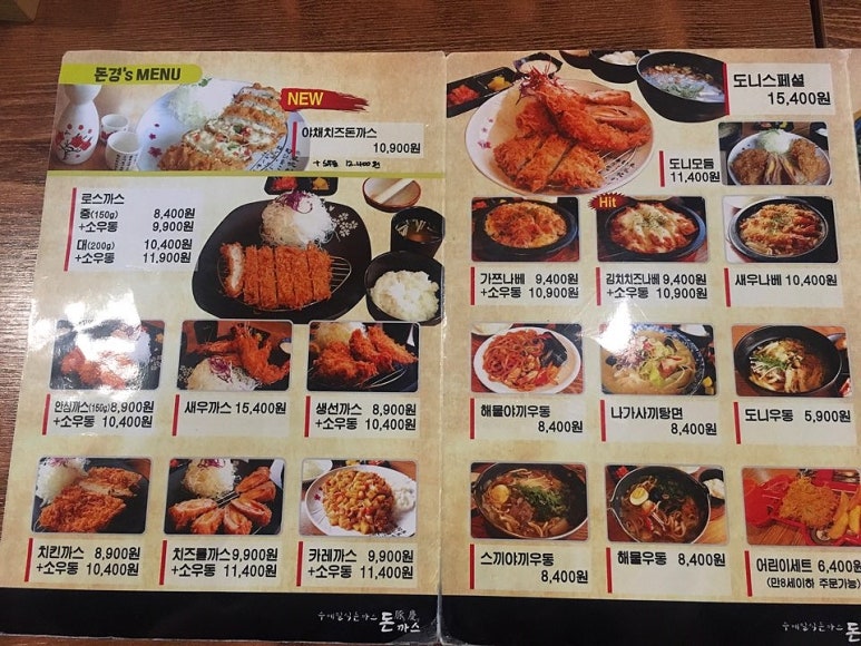 돈경돈까스 이미지