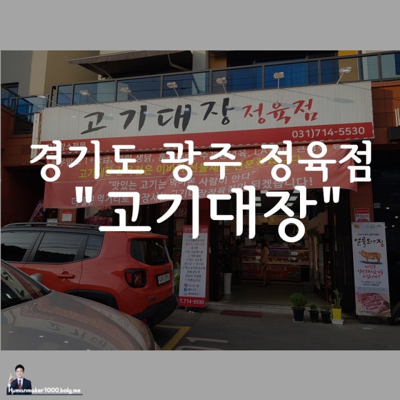 고기대장정육점 이미지