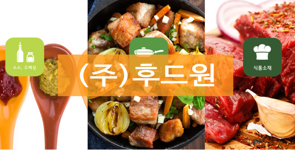 (주)후드원 이미지
