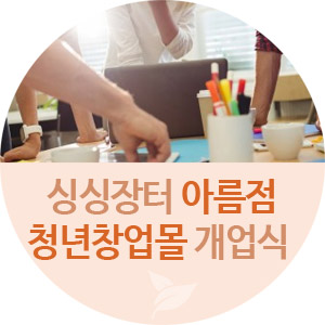 싱싱장터아름점 이미지