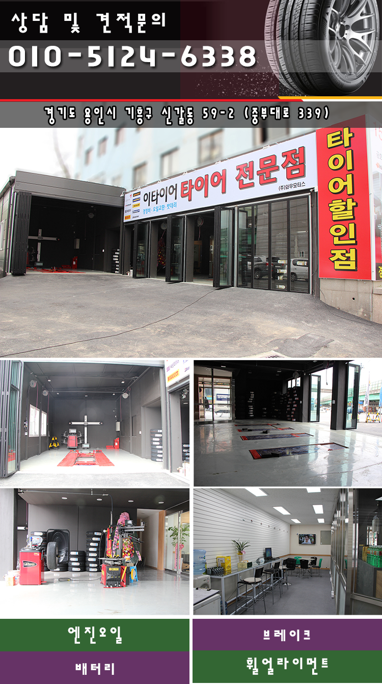1등타이어용인 이미지