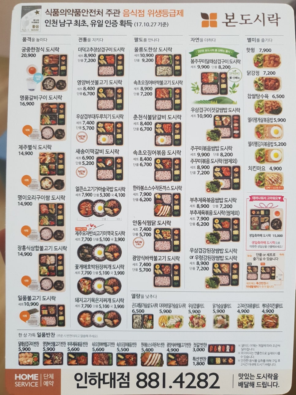 본도시락 인하대점 이미지