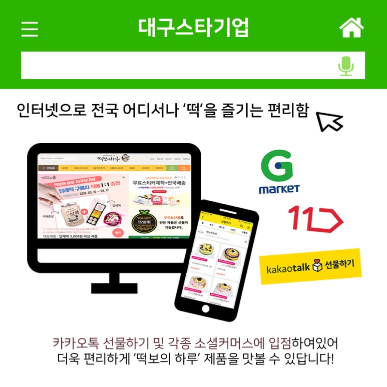 (주)떡파는 사람들 이미지