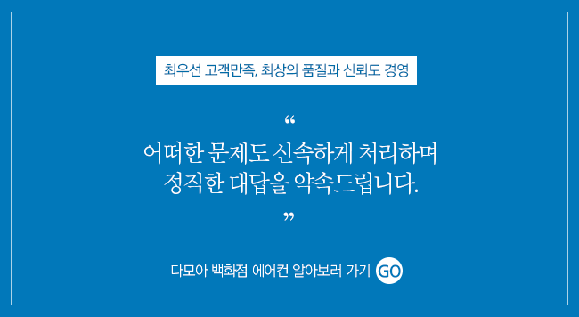 다모아에어컨 이미지