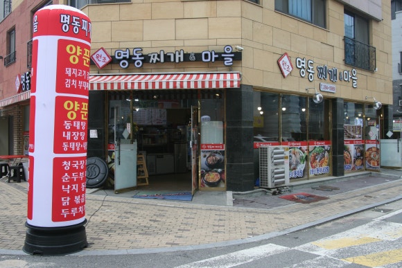 명동찌개마을 이미지