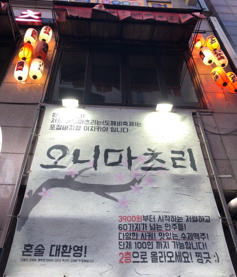 오니포차 이미지