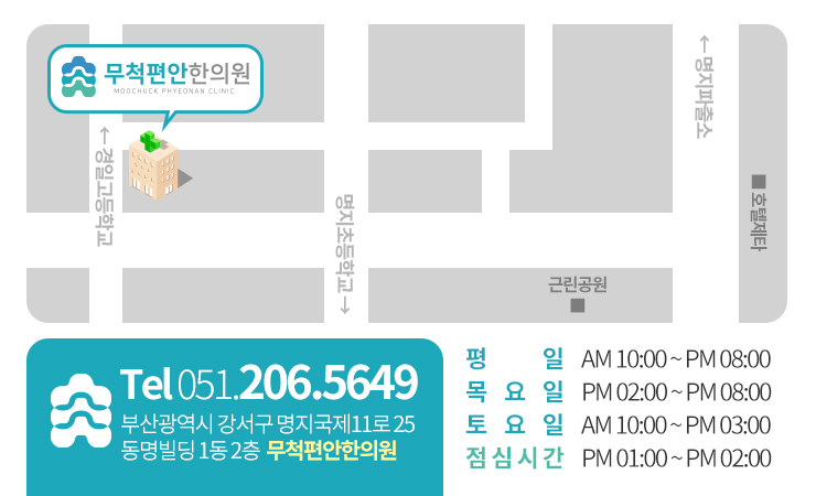 무척편안한의원 이미지