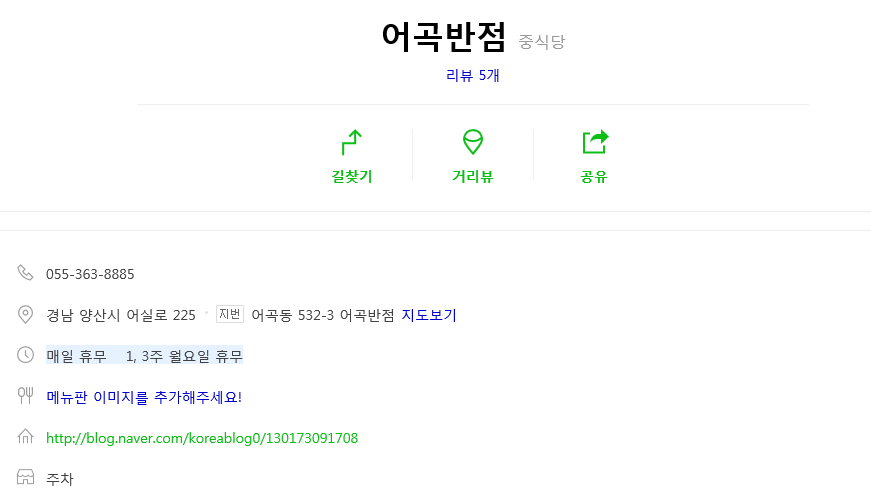 어곡반점 이미지