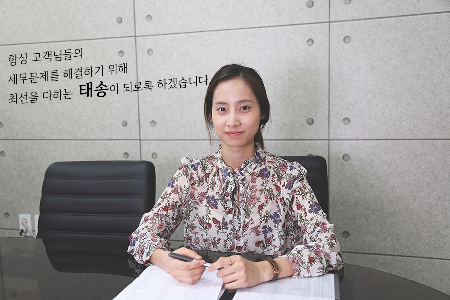 태송세무회계사무소 이미지