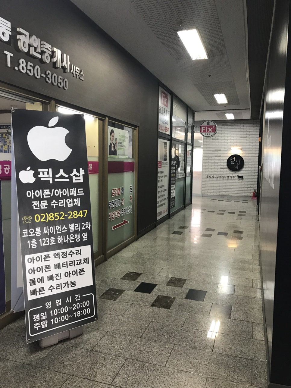 구로아이폰수리픽스샵 이미지