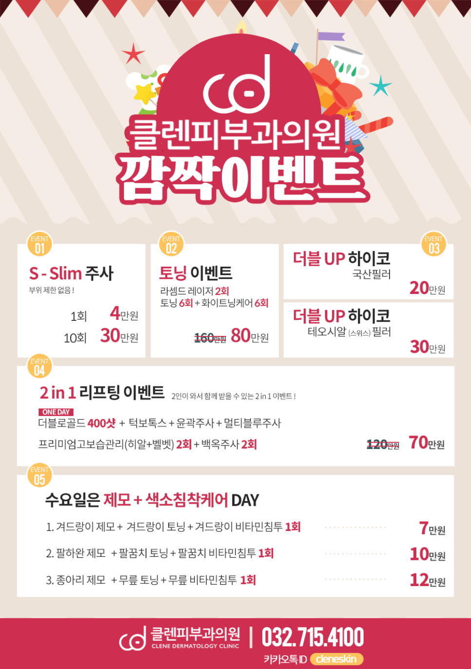 클렌피부과의원 이미지
